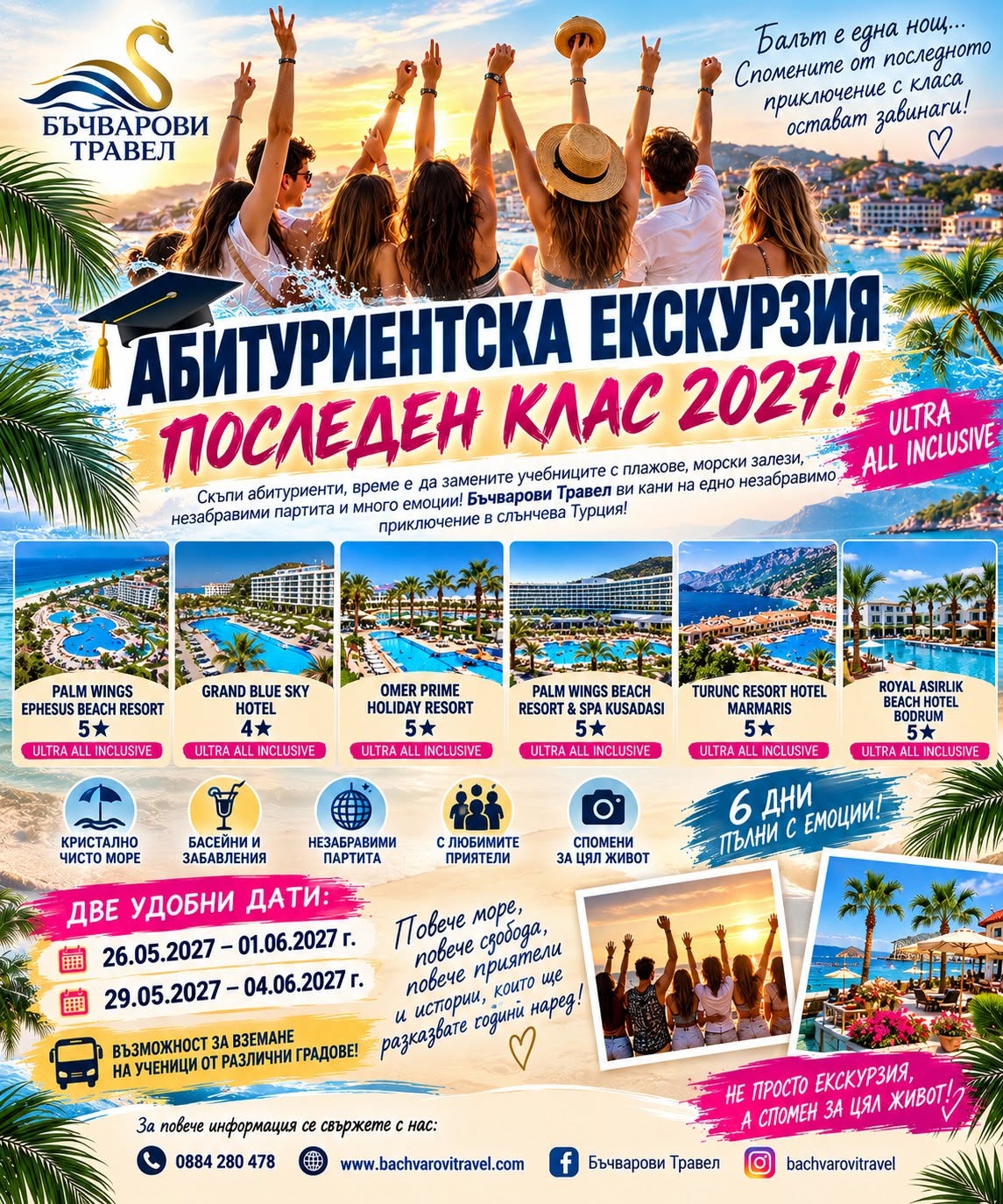 АБИТУРИЕНТСКА ЕКСКУРЗИЯ – ПОСЛЕДЕН КЛАС 2027